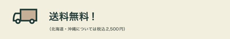 配送情報バナー